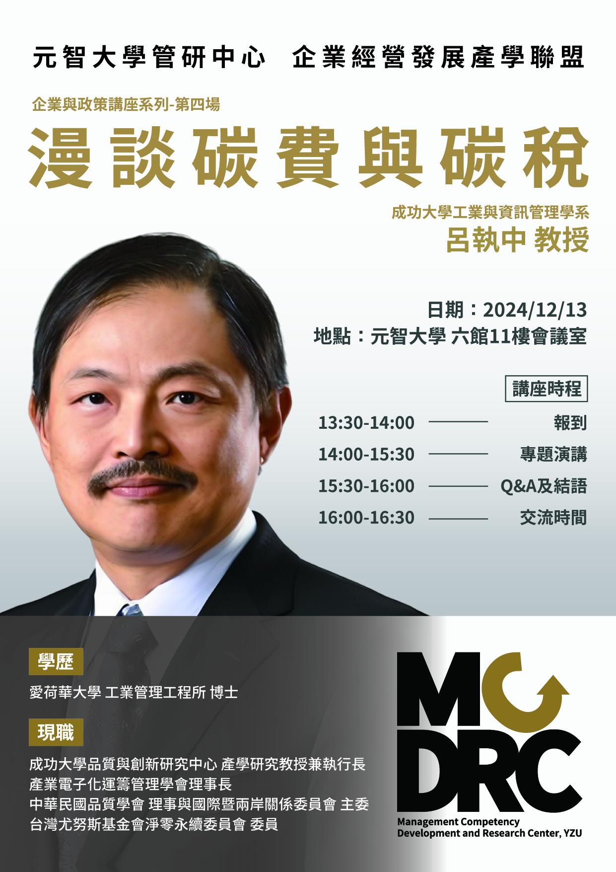 漫談碳費與碳稅